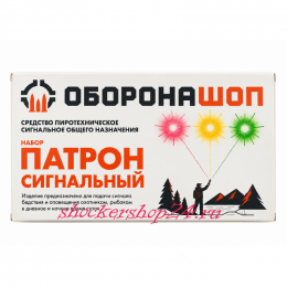 Патроны Оборонашоп сигнальные резьбовые (Сигнал Охотника) 15 шт.
